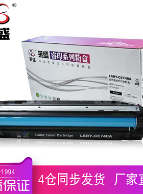 莱盛CE740A硒鼓 适用HPCP5225 5220 741A 742A 743A黑色粉盒彩鼓
