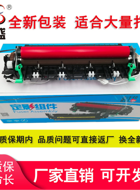 莱盛适用 联想7455定影组件 M7405 7605 7675 7615 7655 联想2405 LJ2455D 2605D 2655DN 定影组件 加热组件