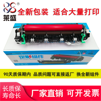 莱盛适用联想7455定影组件