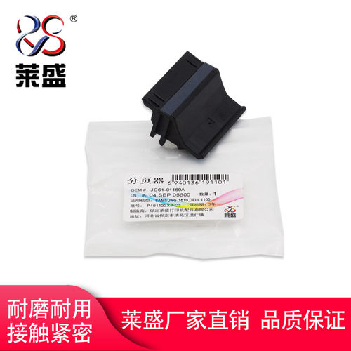 莱盛三星纸盒分页器施乐分离垫