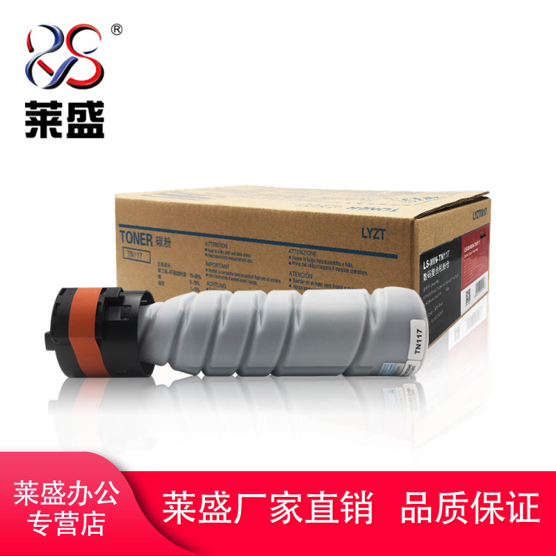 莱盛适用 美能达 164/184/185e/7818/7718 墨粉 粉盒TN117碳粉 柯美TN117 TN117H粉盒 碳粉 墨粉