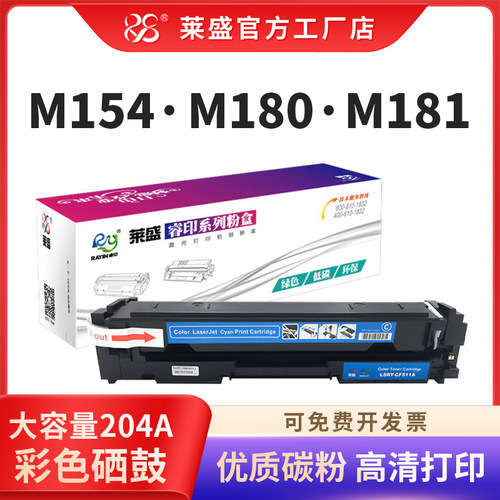 莱盛CF510ACF511A硒鼓粉盒