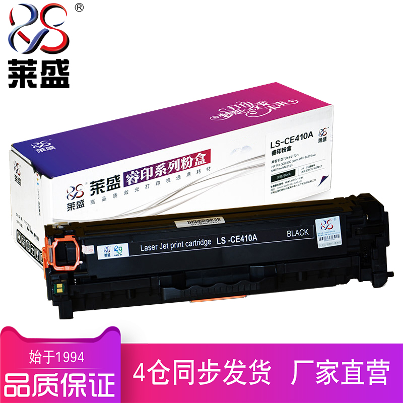 莱盛激光打印机彩色粉盒硒鼓