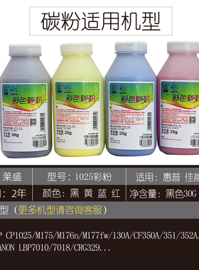 莱盛 适用惠普CP1025碳粉HP M175A M176N打印机M177FW 175NW墨粉M251N 276 275 CP1215 1525N CM1312 1415fnw