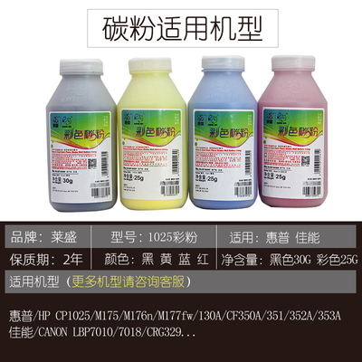 莱盛 适用惠普CP1025碳粉HP M175A M176N打印机M177FW 175NW墨粉M251N 276 275 CP1215 1525N CM1312 1415fnw
