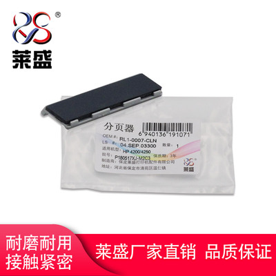 惠普莱盛适用手动取纸分页器