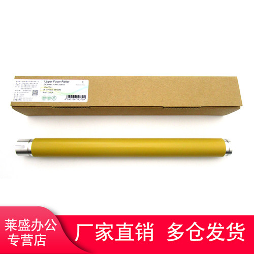莱盛适用富士施乐3610DN定影辊