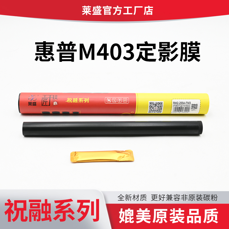 莱盛工厂直销 不卡纸定影牢寿命长 单支包邮