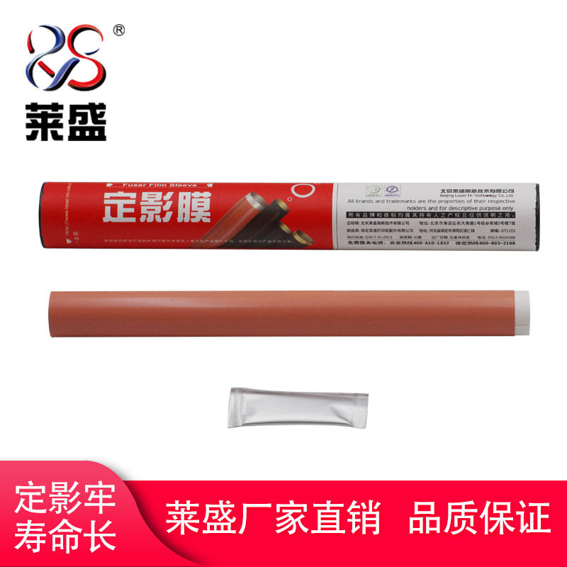 适用惠普4700定影膜莱盛