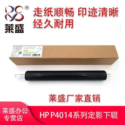 莱盛适用惠普HP4015HP4014