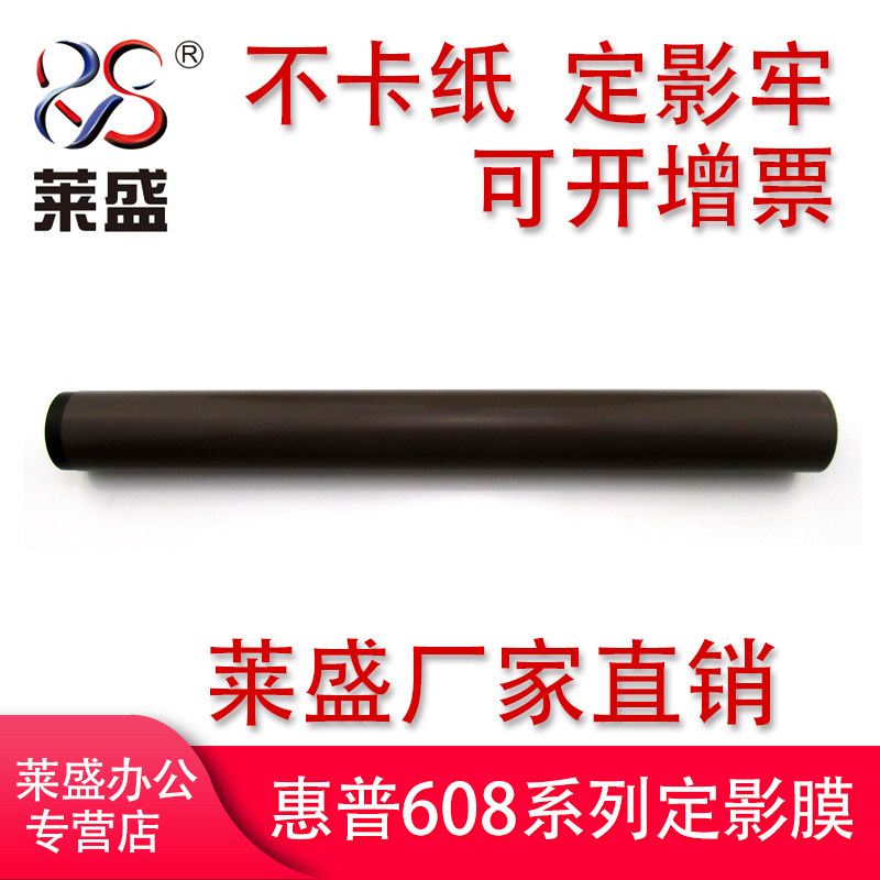 莱盛适用hp607定影加热膜