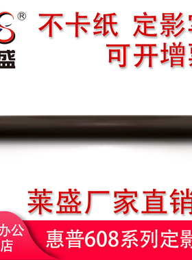 莱盛 适用 惠普 HP607膜 HP608定影膜 HP 609 631 633 定影加热膜 上热辊 定影膜 金属膜 加热膜