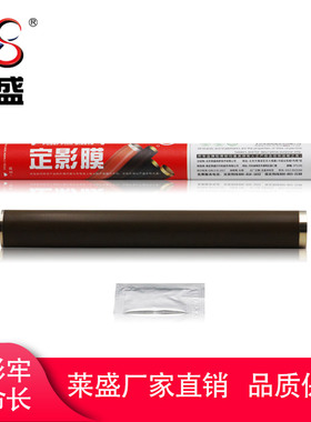 莱盛适用 惠普4250 4300 4350 4345定影膜佳能Canon IR1740/1730/1750/8050 IR ADVANCE 400/500定影膜