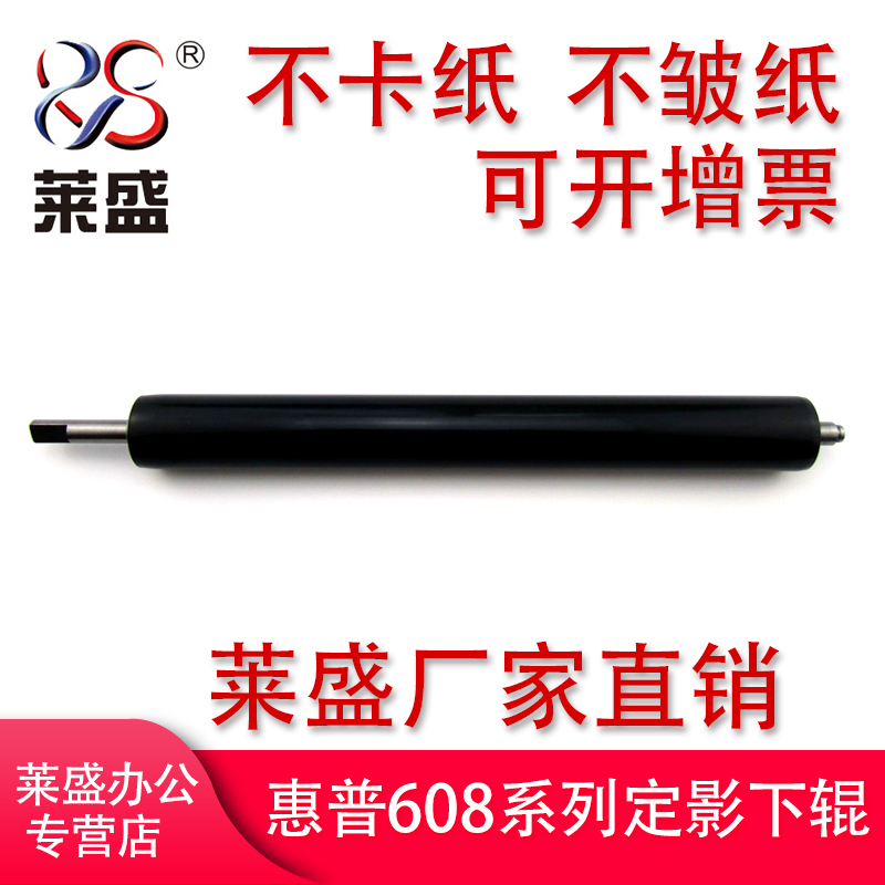 莱盛适用HP惠普M608 607定影下辊M609压力辊M608dn M631h M632fht M633fh定影组件橡胶辊轴套齿轮