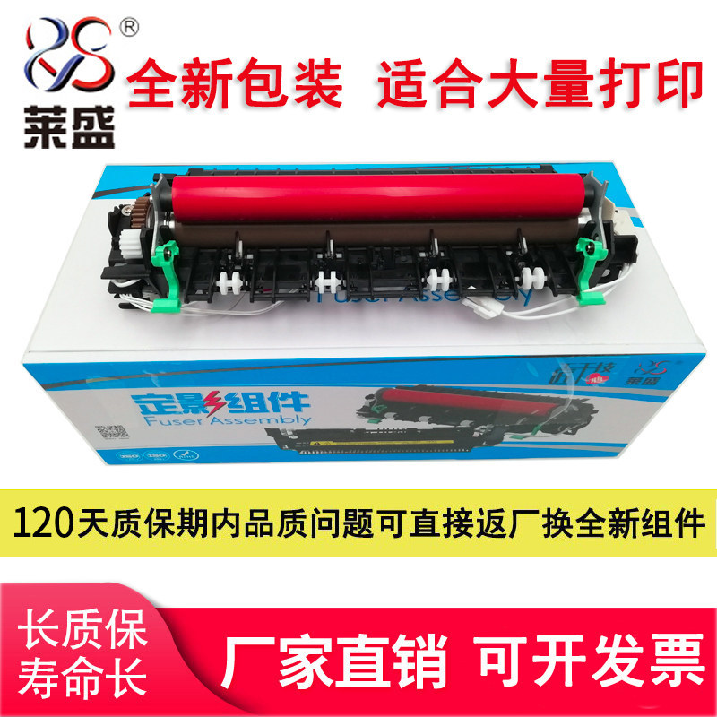 莱盛适用联想7455定影组件