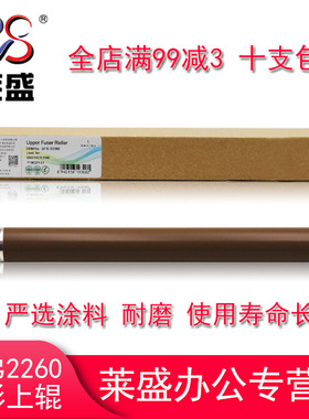 莱盛适用兄弟2260定影上辊联想2455 7400PRO 2700 2720 2360 2560 7880 7080d 7180 7605D 7480 LJ2405 2605D