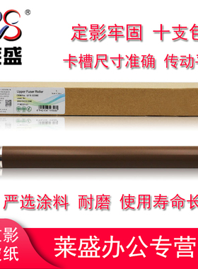 莱盛适用兄弟7080 7380 2260 2700 2360 2560 7880 7180定影上辊联想7605 7655 2405 2605 2655 7615定影上辊