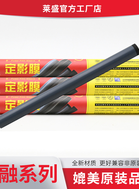 莱盛 适用佳能LBP6200 6200d 6230 6300 6018 MF3010 3018 3100 3150定影膜HP惠普1536 1106 1108 1213加热膜