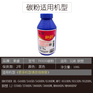 6180D MFC8510 M8600 5445 M8900打印机 3800 5450 8520联想3700 莱盛TN3335碳粉加黑墨粉适用兄弟5440 8515