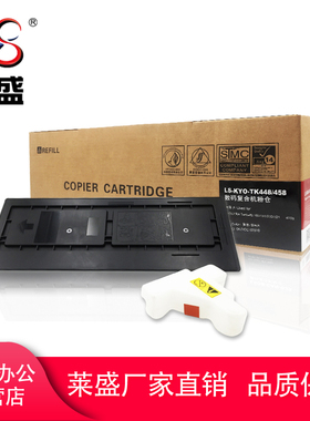 莱盛粉仓TK-448 458 适用京瓷KYOCERA Taskalfa 180 181 220 221 TK448粉盒 碳粉 400G