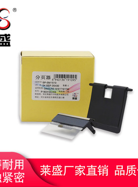 莱盛 适用 三星15101710 1740 2250 565P 560R 4520 4016 4216 4100 4200 4300 4720 1911分页器取纸分离垫