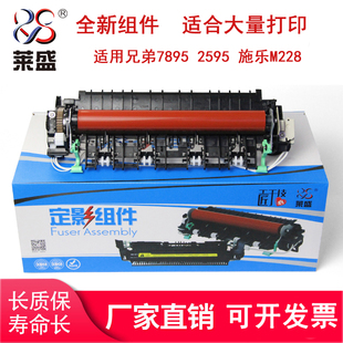 P288DW定影组件 DCP M288DW 施乐M228 2595DW定影组件 7195DW 7190 7090 7895DW 莱盛适用兄弟MFC