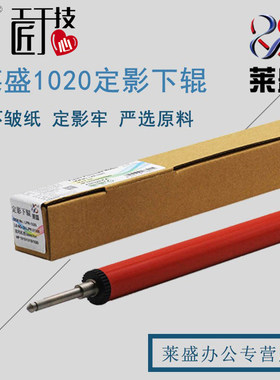 莱盛适用惠普1020定影组件HP1018 1020 M1005佳能2900 3000定影膜HP1020定影下辊胶辊HP1020搓纸轮分页器