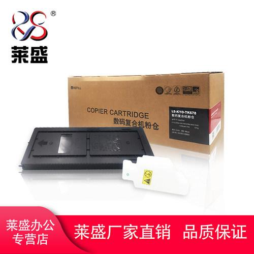莱盛TK-678粉盒京瓷墨盒