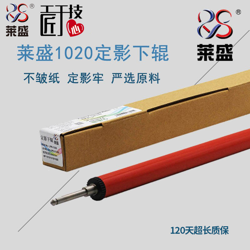 莱盛适用惠普1020定影组件HP1018 1020 M1005佳能2900 3000定影膜HP1020定影下辊胶辊HP1020搓纸轮分页器图片