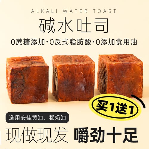 碱水吐司面包短保千层土司面