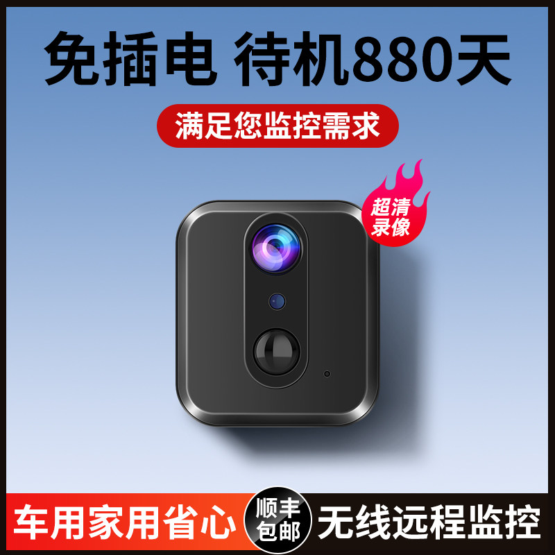 摄像头车载无线免插电连手机远程家用高清夜视4g停车监控车内摄影
