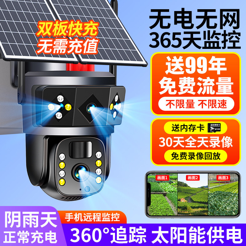 太阳能监控摄像360度无死角手机远程无电无网超清夜视室外摄影头