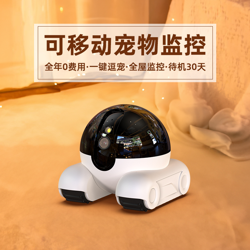 宠物监控可移动家用手机远程无线 线对讲影片智能陪伴无需网路摄