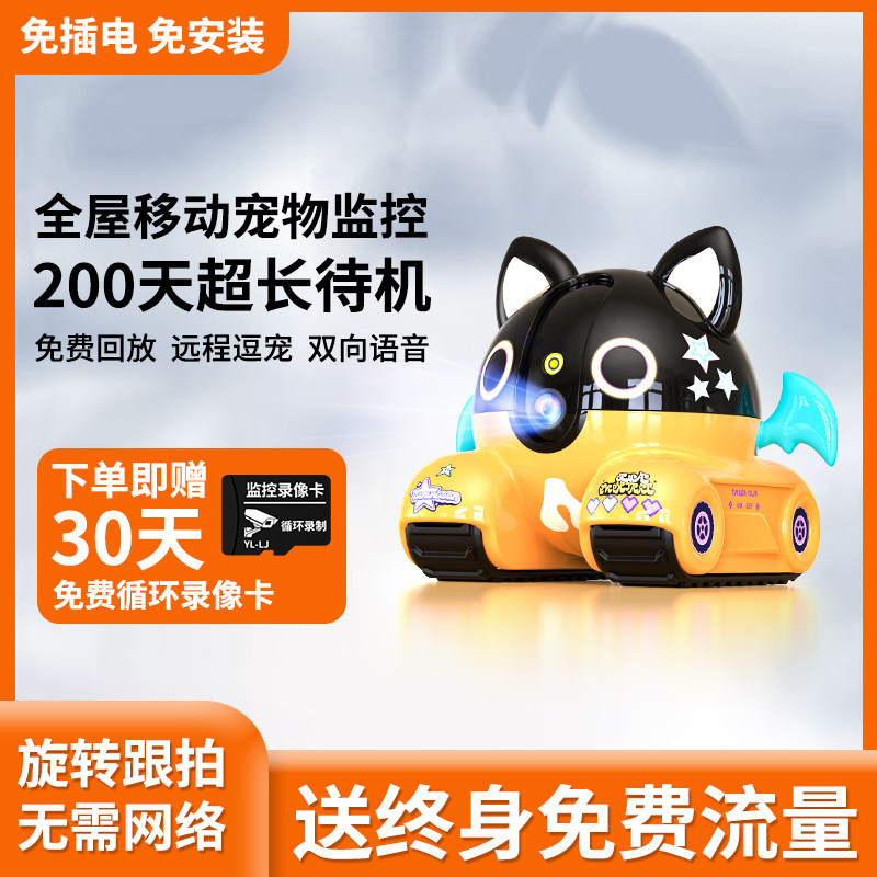 宠物监控可移动可对话家用手机远程家庭智能无线 线机器人陪伴记