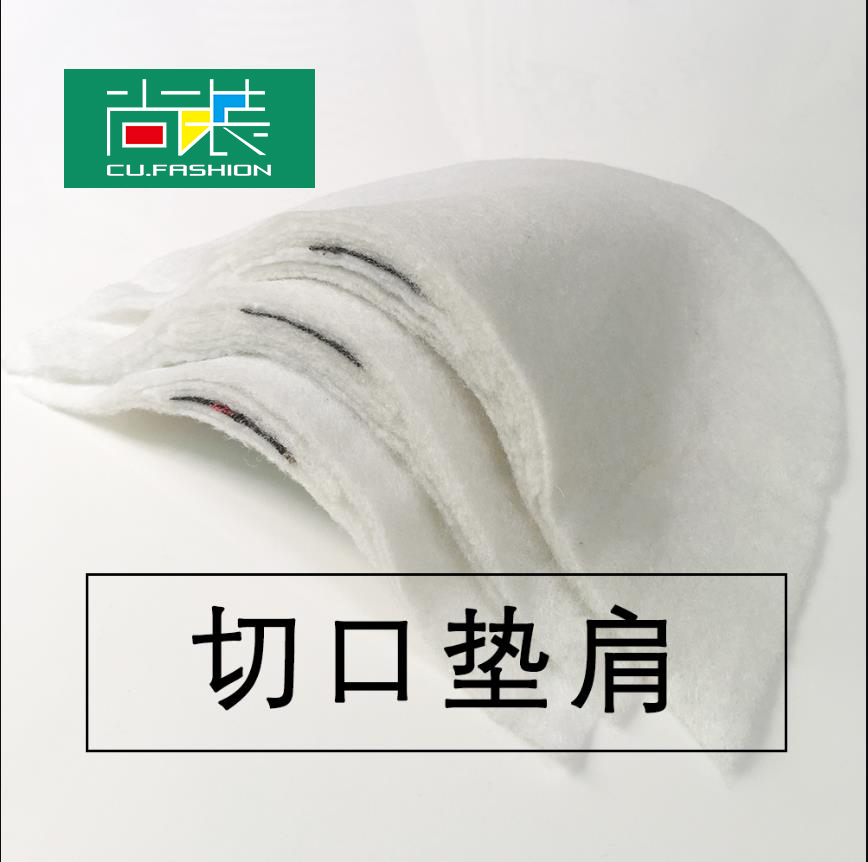 服装棉垫白色薄型针刺肩人台补正