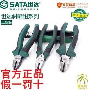 70202A 世达斜口钳斜嘴钳子偏口小剪钳电工工具70201A 70203A