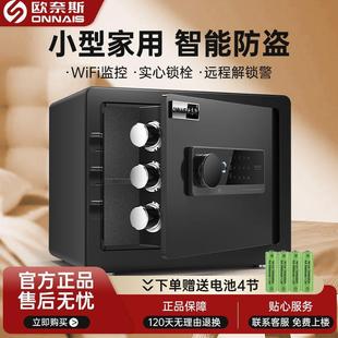 欧奈斯保险柜家用小型全钢隐形45 床头智能WiFi 25cm高指纹密码