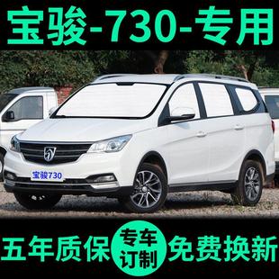 五菱宝骏730遮阳帘防晒隔热遮阳挡车窗窗帘前挡遮光板汽车遮阳板