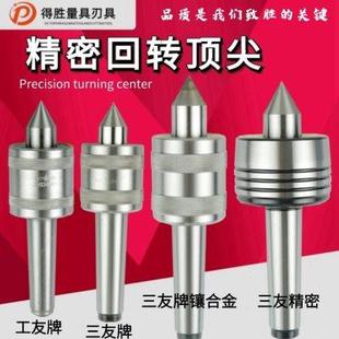 工友三友MT2 车床回旋顶针 合金回转 车床回转