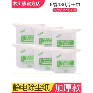 木头熊6包480片加厚花纹静电除尘纸家用平板拖把吸尘粘毛纸替换布