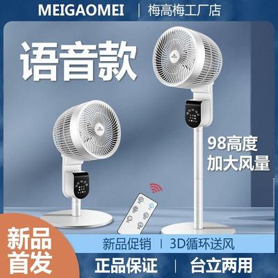 空气循环扇电风扇新款小型家用宿舍办公室床头落地台式桌面上静音