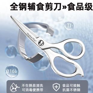316l不锈钢辅食剪刀夹子宝宝婴儿儿童老人专用食品级便携式可拆卸