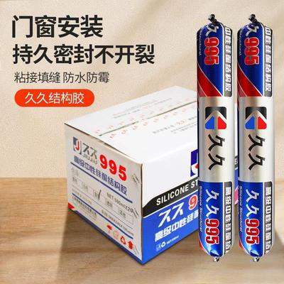 久久995中性硅酮工程胶结构胶门窗软胶瓷白玻璃胶黑色密封胶包邮