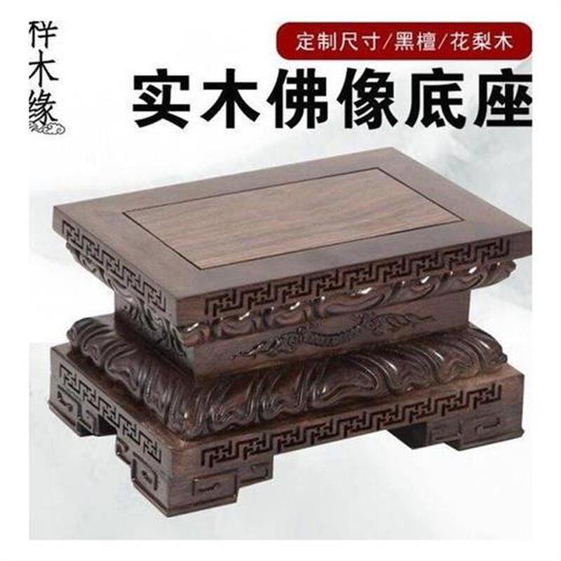佛像底座加高长方形实木雕刻供奉观音莲花座关公财神貔貅摆件托架