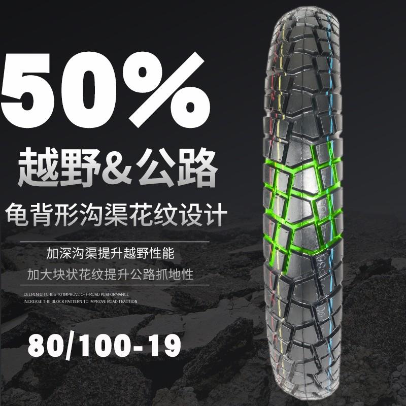电动越野摩托车越野轮胎70/80/100-19-21寸全地形龟背胎加宽外胎