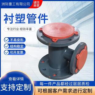 内衬四氟管件 厂家衬塑衬胶90°弯头 化工钢衬PTFE三通四通管道