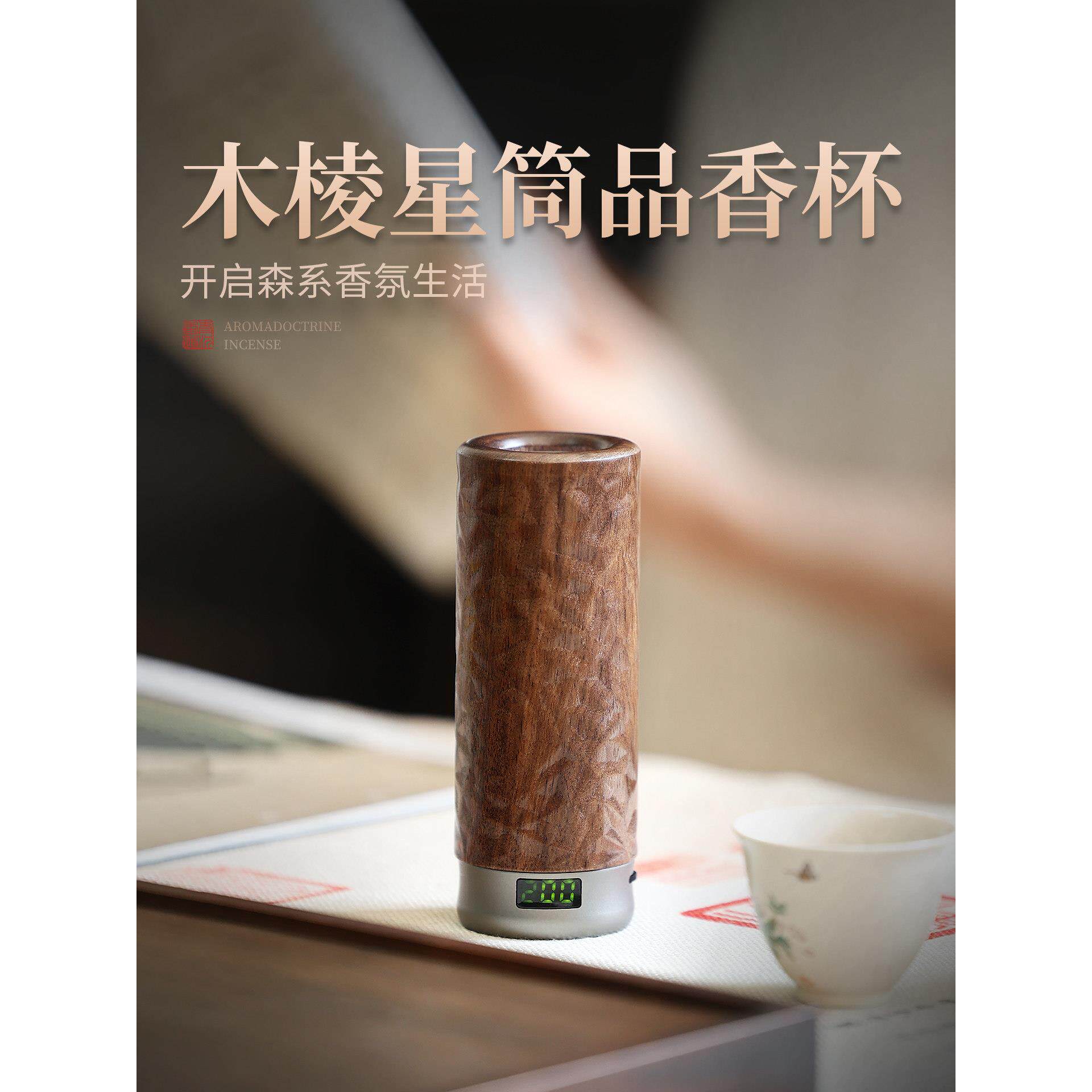 北美黑胡桃品香杯电香炉便携式木质沉香檀香香薰炉电子手持充电炉