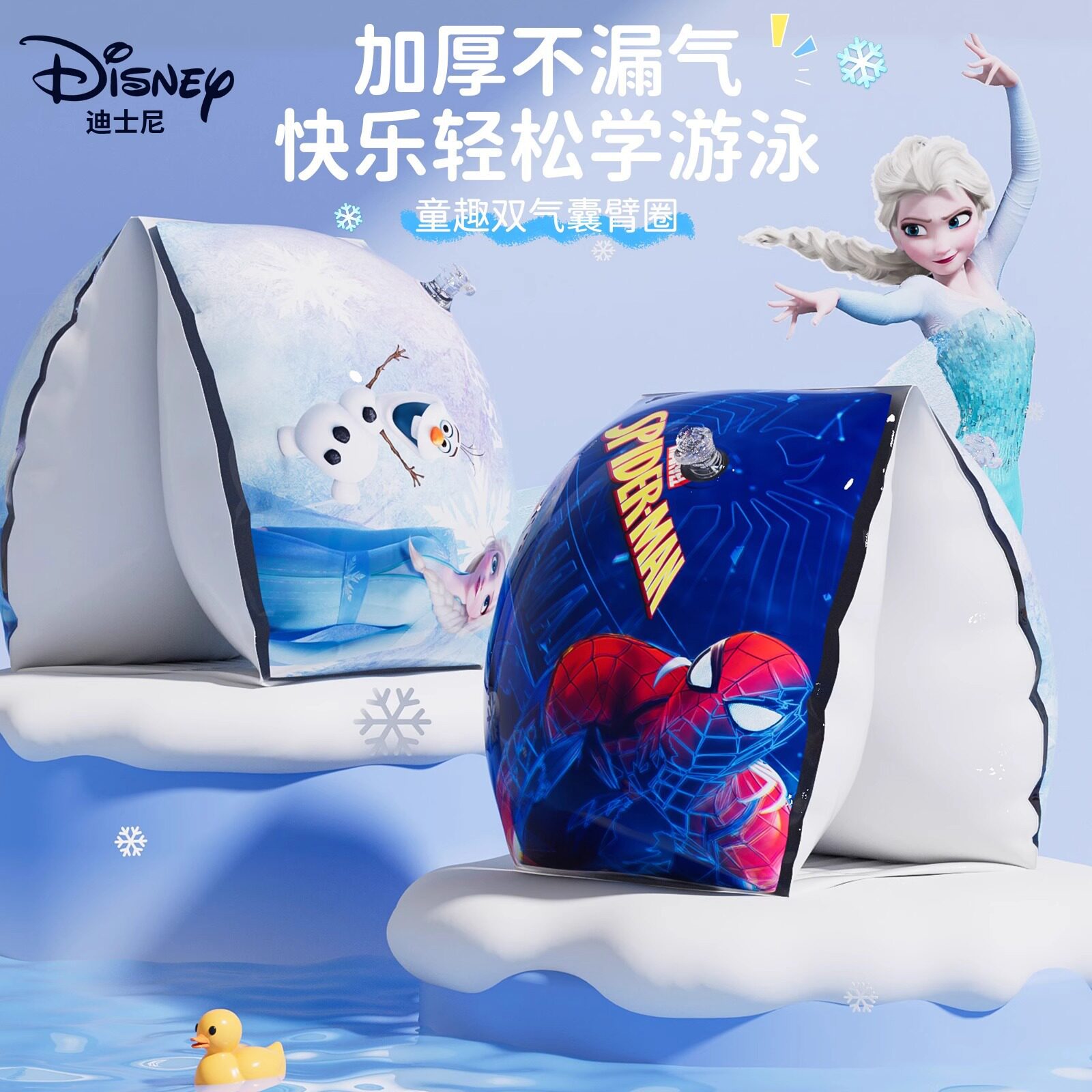 迪士尼冰雪奇缘儿童游泳手臂圈蜘蛛侠水袖浮袖大浮力浮圈袖套泳袖