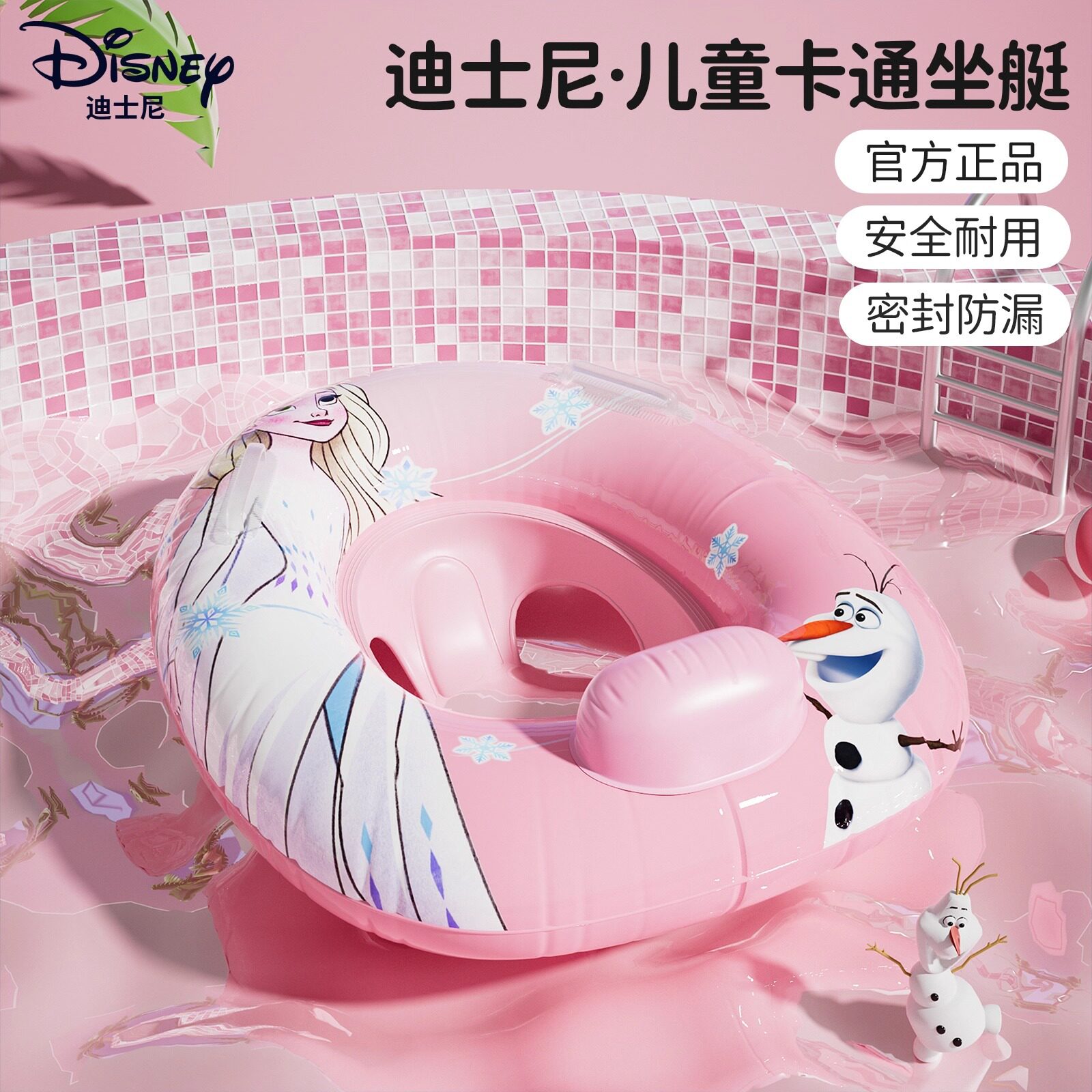 迪士尼米冰雪奇缘儿童泳圈坐圈小宝宝婴幼儿版2-3岁防侧翻游泳圈