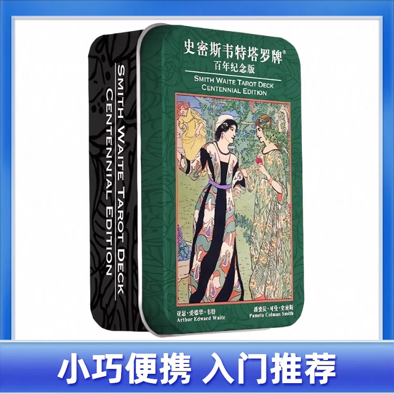 塔罗牌韦特经典Tarot牌
